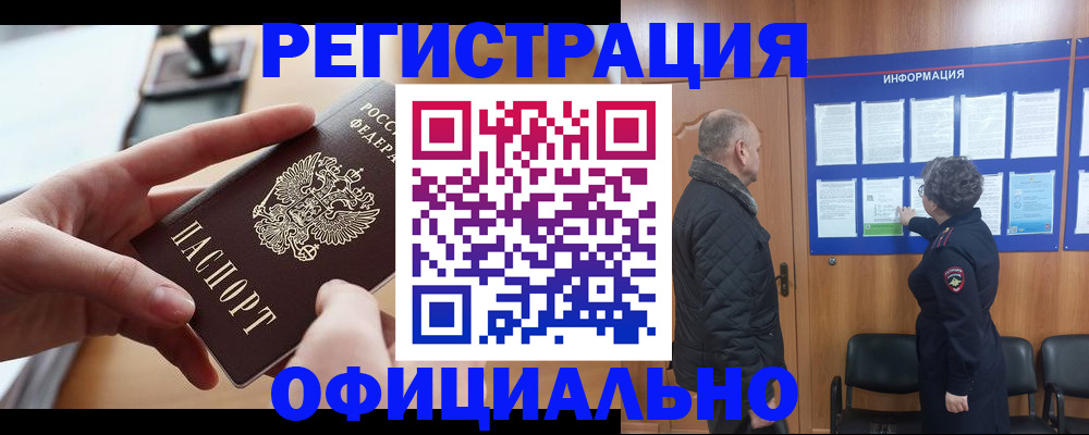 прописка в квартире в Петров Вале