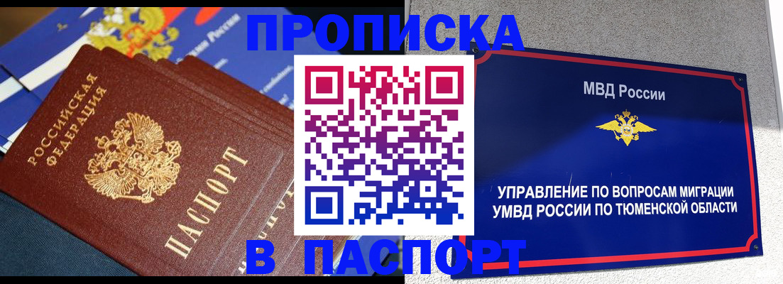 временная регистрация недорого в Петров Вале